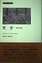 Amazon.co.jp: 島崎 敏樹: 本